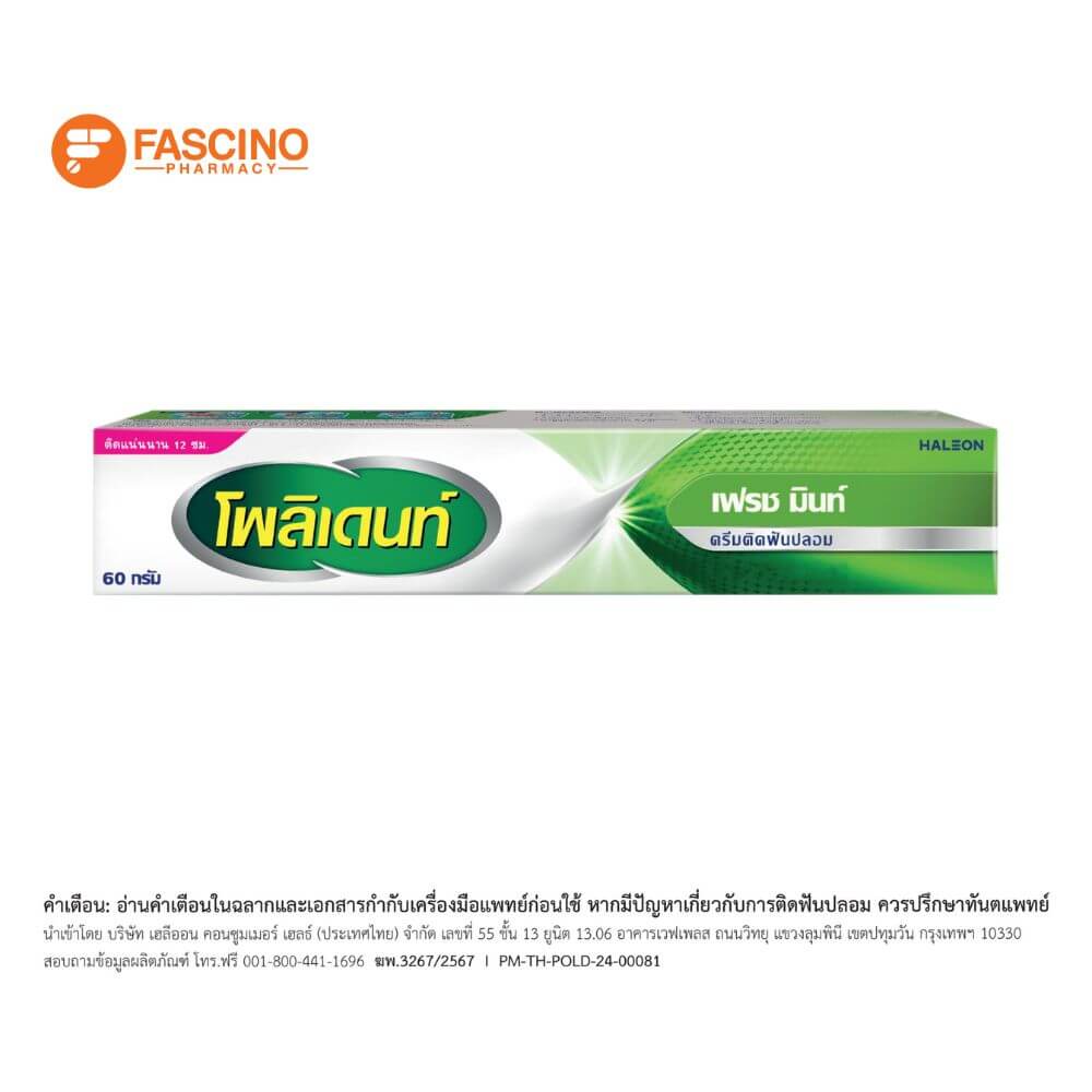 ผลิตภัณฑ์ดูแลช่องปาก โพลิเดนท์ ครีมติดฟันปลอม กลิ่นเฟรช มินท์ 60 กรัม
