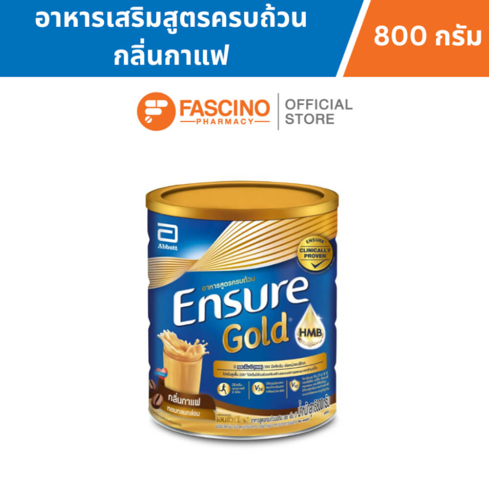 อาหารทางการแพทย์เอนชัวร์ โกลด์ สูตรครบถ้วน กลิ่นกาแฟ 800 กรัม