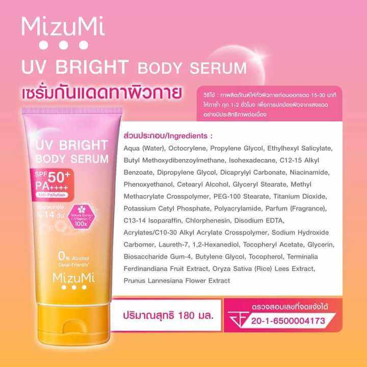 ครีมกันแดด มิซูมิ SPF50+PA++++ สำหรับผิวกาย 180 มล.