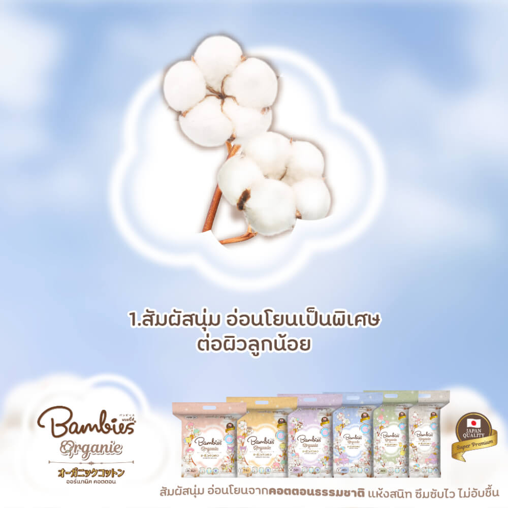 ผ้าอ้อมแบบเทปสำหรับเด็กแบมบี้ส์ ออร์แกนี่ไซส์ S 22 ชิ้น