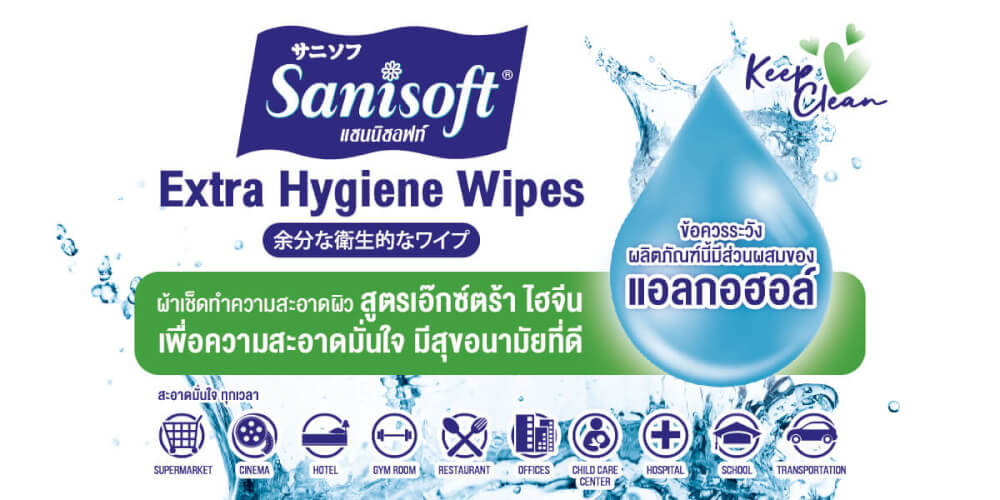 ทิชชู่เปียก แซนนิซอฟท์ สูตรผสมแอลกอฮอล์ (80 แผ่น + 20แผ่น)