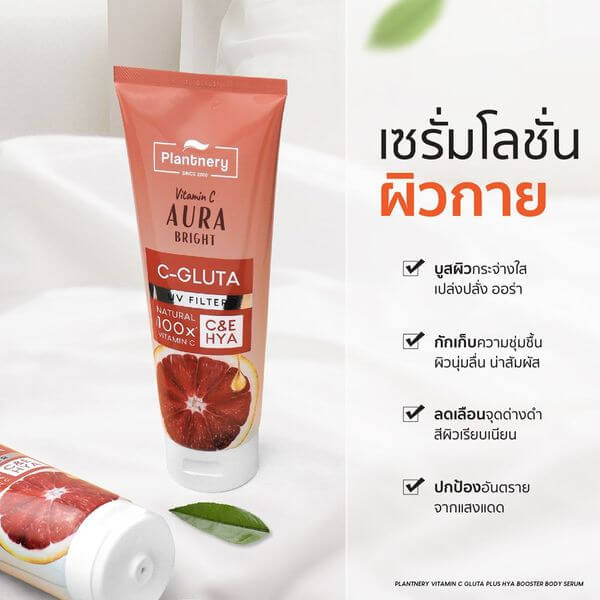 ผลิตภัณฑ์บำรุงผิว แพลนเนอรี่ เซรั่มโลชั่น วิตามินซี เพื่อผิวกระจ่างใส ขนา 180 มล.
