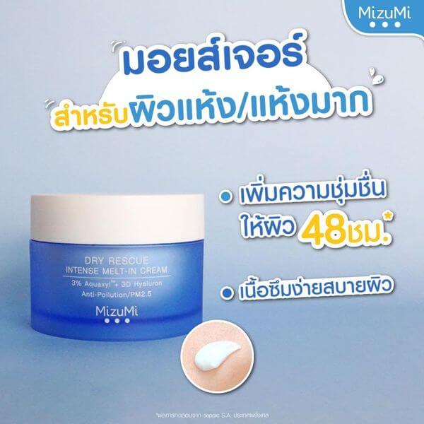 ผลิตภัณฑ์บำรุงผิวหน้า มิซูมิ มอยเจอร์ไรเซอร์สูตรเข้มข้น 45 มล.
