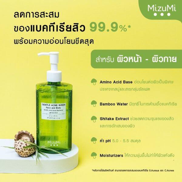 เจลล้างหน้า มิซูมิ เจนทัล แอคเน่ วอช 200 มล.