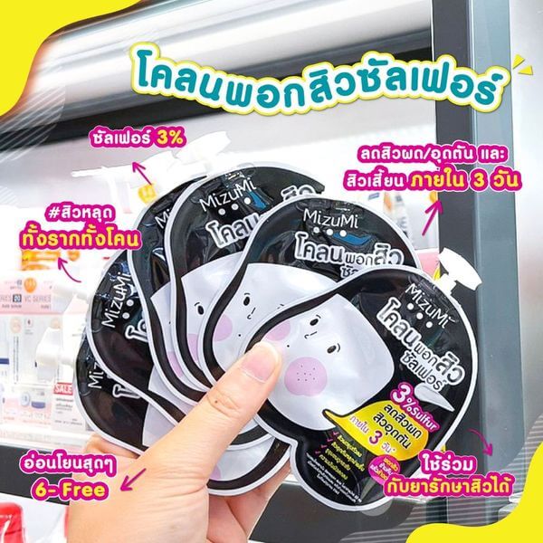 โคลนพอกสิว มิซูมิ ซัลเฟอร์ 3% 6 กรัม