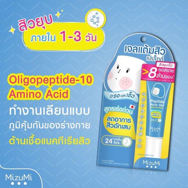 เจลแต้มสิว มิซูมิ เปปไทด์ 9 กรัม