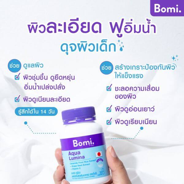 ผลิตภัณฑ์เสริมอาหารโบมิ อะควา ลูมินา 30 แคปซูล