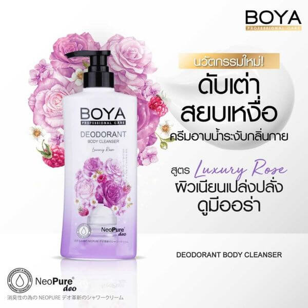 ครีมอาบน้ำ โบย่า ดีโอโดแรนท์ บอดี้ คลีนเซอร์ ลักซูรี่ โรส 500 มล.