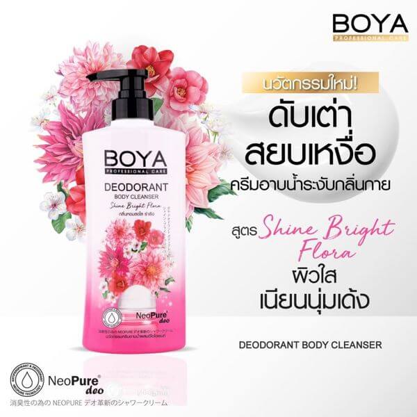 ครีมอาบน้ำ โบย่า ดีโอโดแรนท์ บอดี้ คลีนเซอร์ ไบร์ท ฟลอร่า 500 มล.