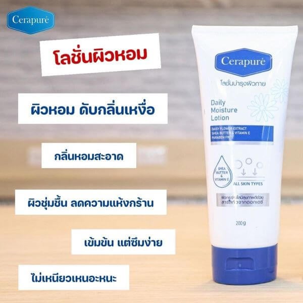 โลชั่น เซราพิวเร่ เดลี่ มอยส์เจอร์ 200 กรัม