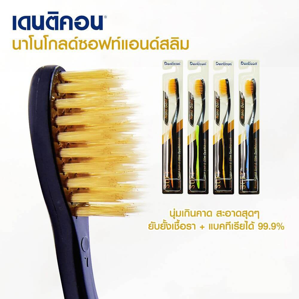 แปรงสีฟัน เดนทิคอน รุ่น นาโน โกลด์ ซอฟท์
