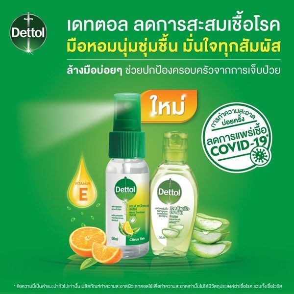 สเปรย์ล้างมือเดทตอล แฮนด์ แซนิไทเซอร์ สเปรย์ สูตรผสมวิตามินอี 50 มล._2
