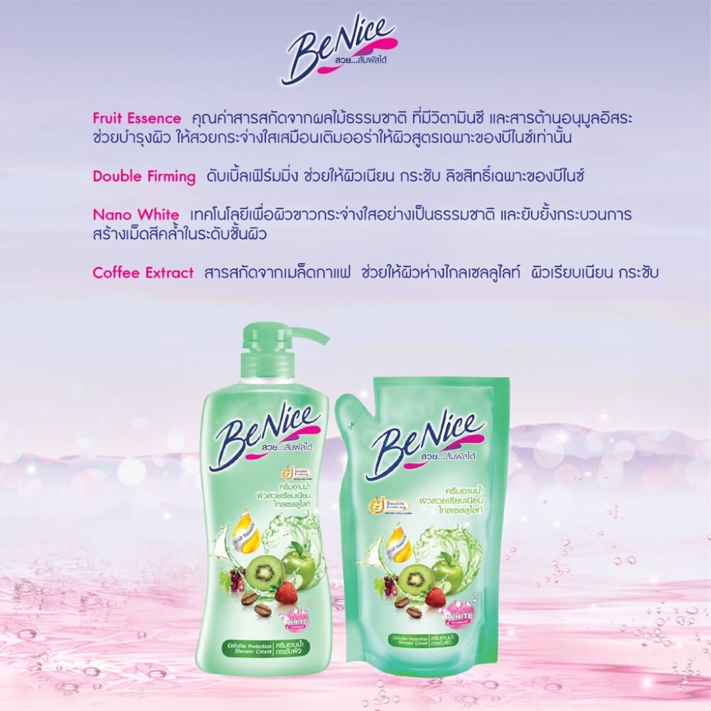 ครีมอาบน้ำ บีไนซ์ เพอร์เฟ็ค อิลาสติก แพ็คคู่