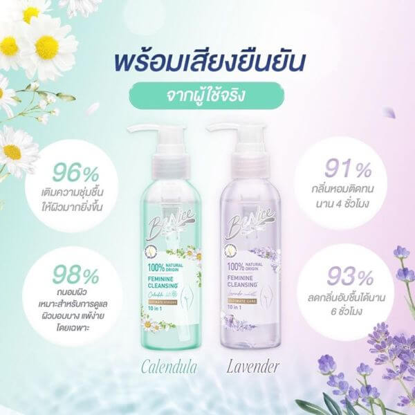 ผลิตภัณฑ์ดูแลจุดซ่อนเร้น บีไนซ์ อัลติเมท ไฮยีน เฟมินีน คลีนซิ่ง ลาเวนเดอร์ 140 มล.