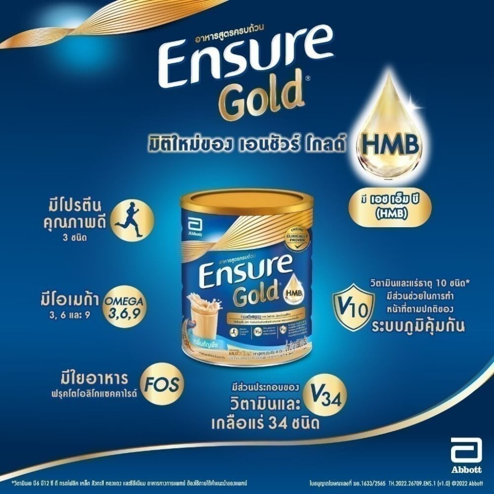 อาหารทางการแพทย์เอนชัวร์ โกลด์ สูตรครบถ้วน กลิ่นธัญพืช ขนาด 800 กรัม