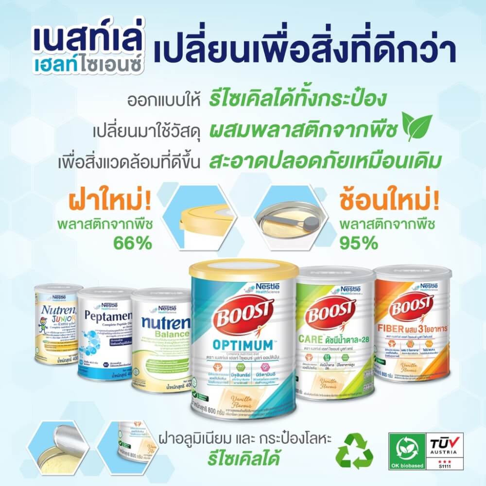 อาหารทางการแพทย์เนสท์เล่ บูสท์ แคร์ ไม่เติมน้ำตาลทราย 800 กรัม