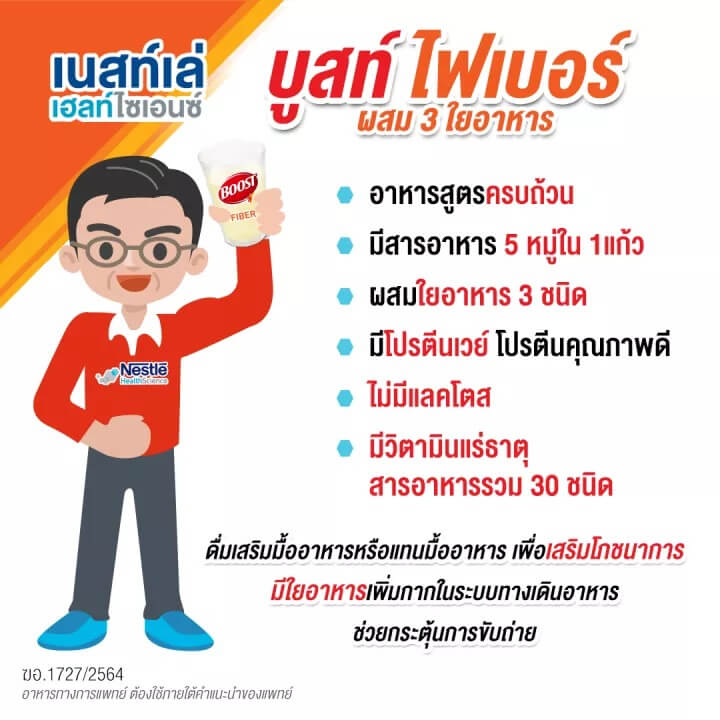 อาหารทางการแพทย์ เนสท์เล่ บูสท์ ไฟเบอร์ กลิ่นวานิลลา 800 กรัม