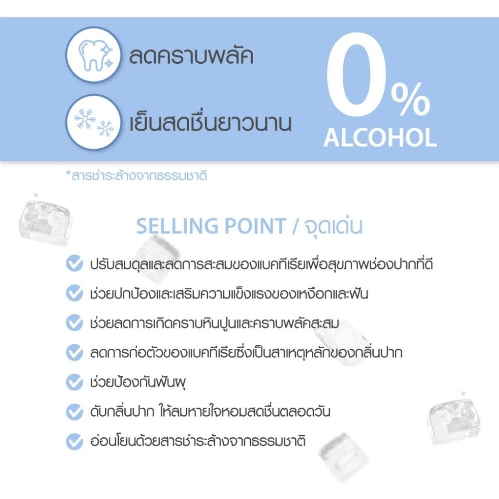 น้ำยาบ้วนปาก สกินแล็บ สูตรลดแบคทีเรีย ลดกลิ่นปาก ขนาด 400 มล.