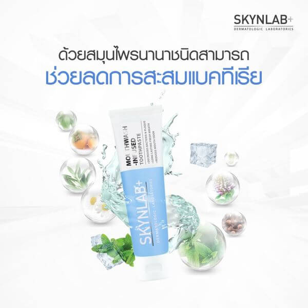 ยาสีฟันสกินแล็บ เม้าท์วอชอินฟิวซ์ ยาสีฟันเข้มข้น 100 กรัม