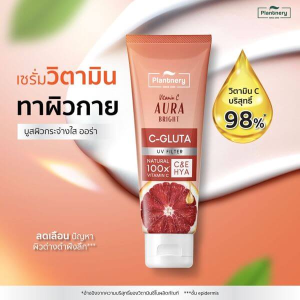 ผลิตภัณฑ์บำรุงผิว แพลนเนอรี่ เซรั่มโลชั่น วิตามินซี เพื่อผิวกระจ่างใส ขนา 180 มล.