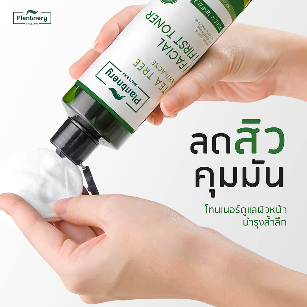 โทนเนอร์ แพลนเนอรี่ โทนเนอร์สำหรับผู้ที่มีปัญหาสิว ผิวมัน 250 มล.