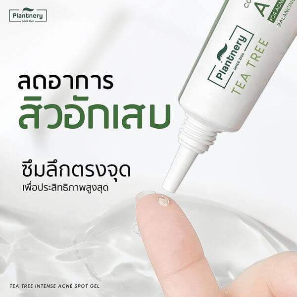 ผลิตภัณฑ์บำรุงผิว แพลนเนอรี่ เจลแต้มสิว สูตรเร่งด่วน 15 กรัม