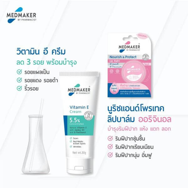 ลิปบาล์ม เมดเมเกอร์ นูริช แอนด์ โพรเทค ออริจินอล 4.8 กรัม