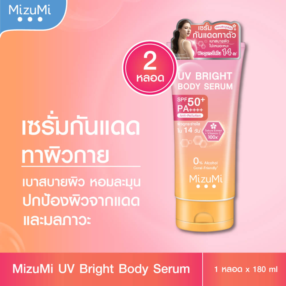 ครีมกันแดด มิซูมิ SPF50+PA++++ สำหรับผิวกาย 180 มล.