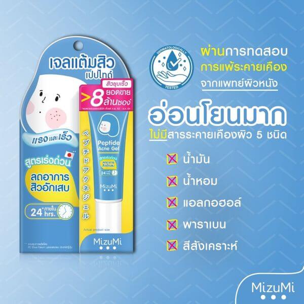 เจลแต้มสิว มิซูมิ เปปไทด์ 9 กรัม