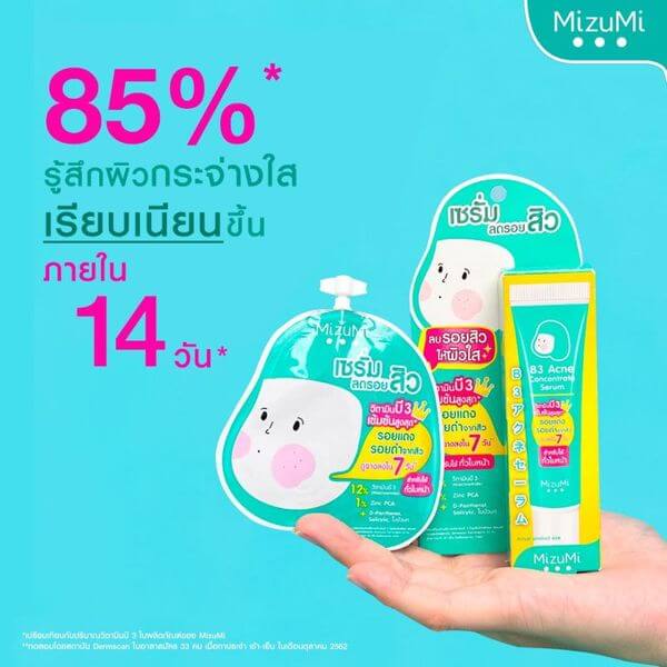 เซรั่ม มิซูมิ ลดรอยสิว 6 กรัม