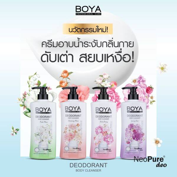 ครีมอาบน้ำ โบย่า ดีโอโดแรนท์ บอดี้ คลีนเซอร์ ลักซูรี่ โรส 500 มล.