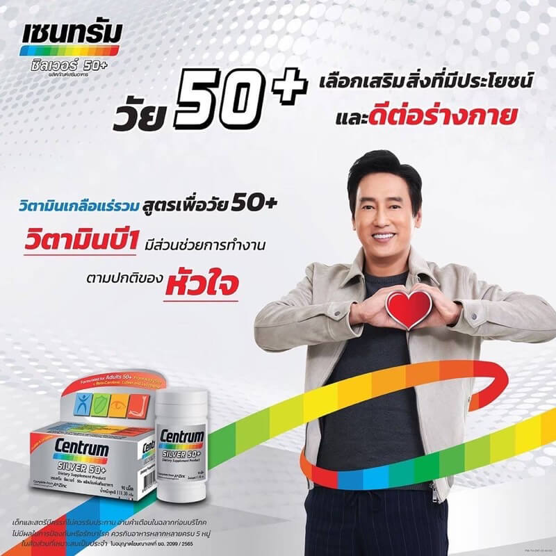 ผลิตภัณฑ์เสริมอาหารเซนทรัม ซิลเวอร์ 50+ จำนวน 30 เม็ด