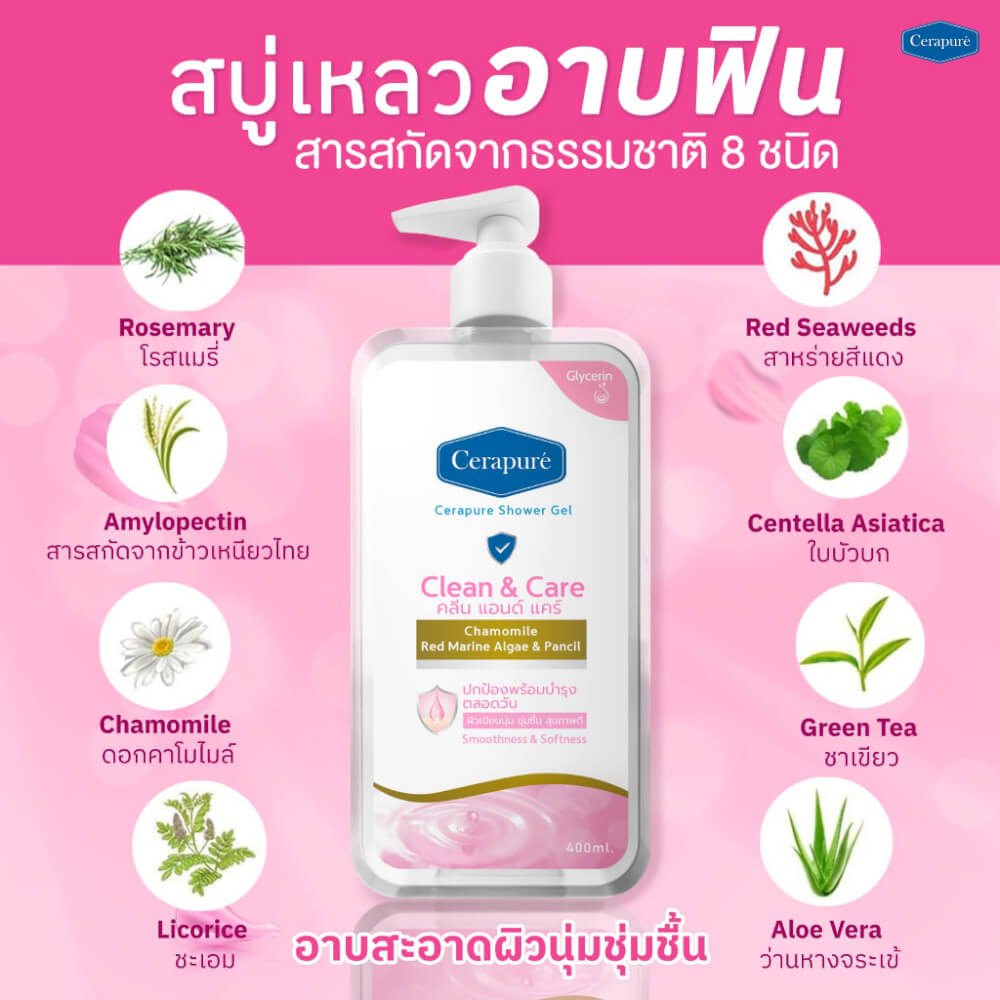 เจลอาบน้ำ เซราพิวเร่ ชาวเวอร์ เจล สูตรคลีนแอนด์แคร์ 400 มล.