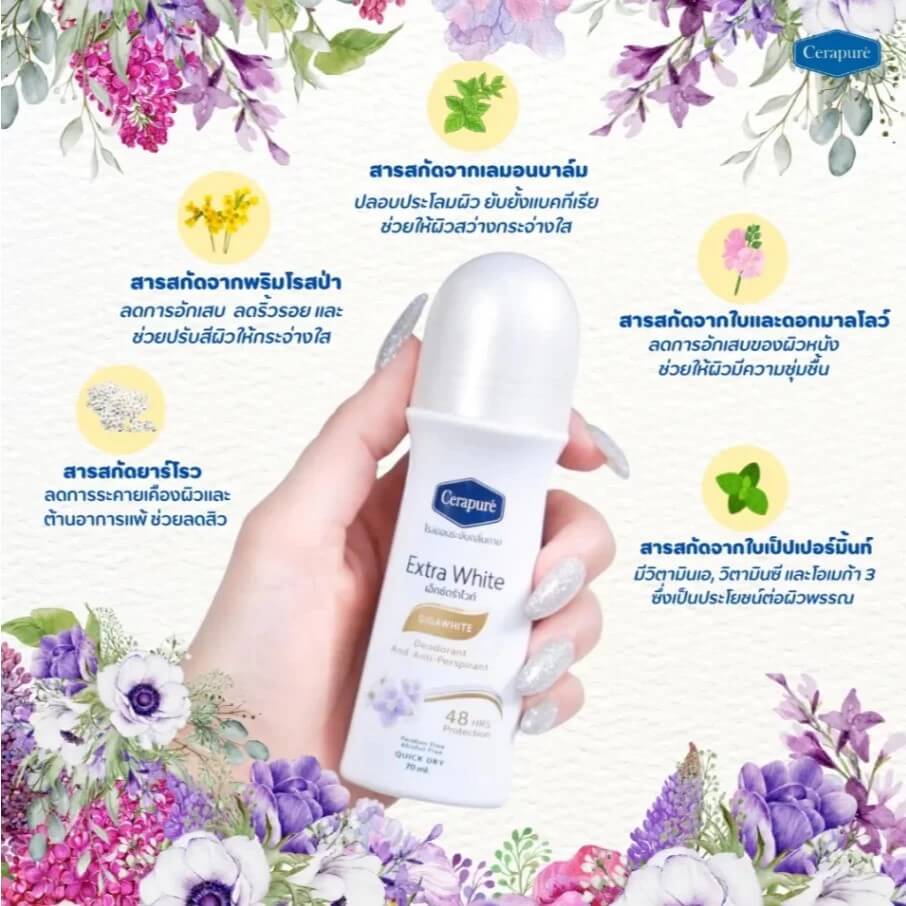 โรลออน เซราพิวเร่ เอ็กซ์ตร้าไวท์ 70 มล.