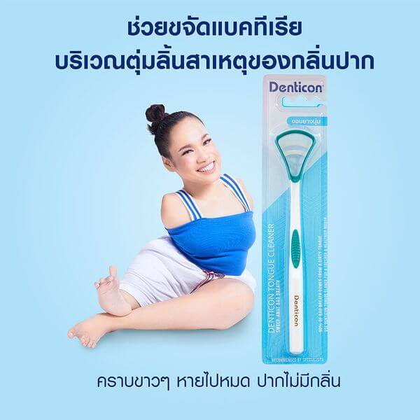 ที่ขูดลิ้น เดนทิคอน ด้ามยาว 1 ชิ้น คละสี