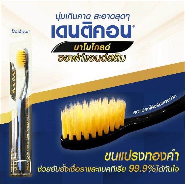 แปรงสีฟัน เดนทิคอน รุ่น นาโน โกลด์ ซอฟท์