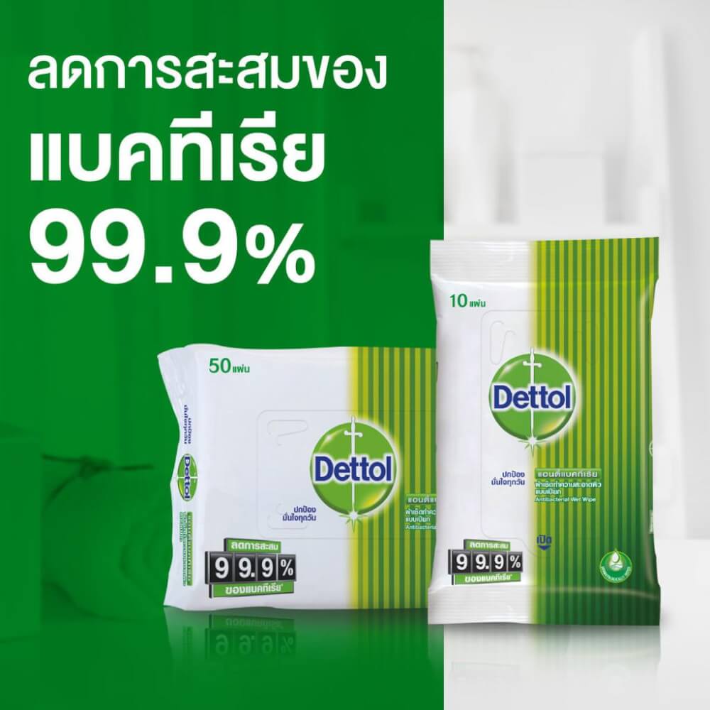 ผ้าเช็ดทำความสะอาดผิวเดทตอล สูตรออริจินัล จำนวน 50 ชิ้น