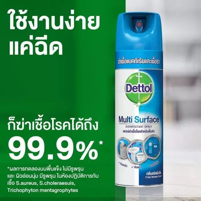 สเปรย์ฆ่าเชื้อเดททอล กลิ่นคริสป์บรีซ 225 มล.