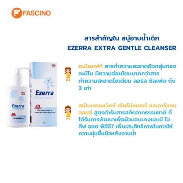 ผลิตภัณฑ์ล้างหน้า อีเซอร์ร่า เอ็กซ์ตร้า เจนเทิล คลีนเซอร์ เจนเทิล ฟอร์มูล่า 150 มล.
