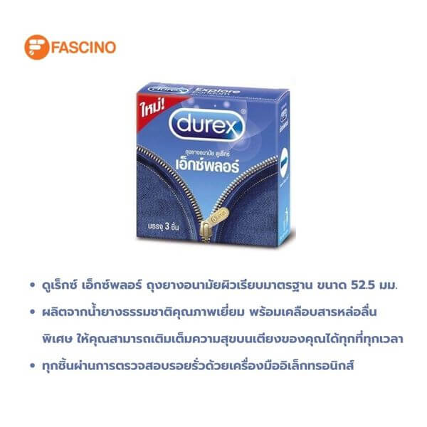 ถุงยางอนามัย ดูเร็กซ์ เอ็กซ์พลอร์ ขนาด 52.5 มม. บรรจุ 3 ชิ้น