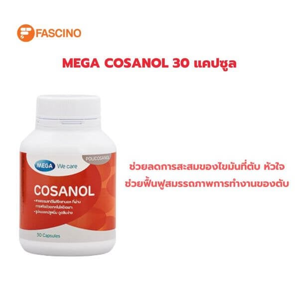 ผลิตภัณฑ์อาหารเสริม เมก้า โคซานอล 5 มก. จำนวน 30 แคปซูล