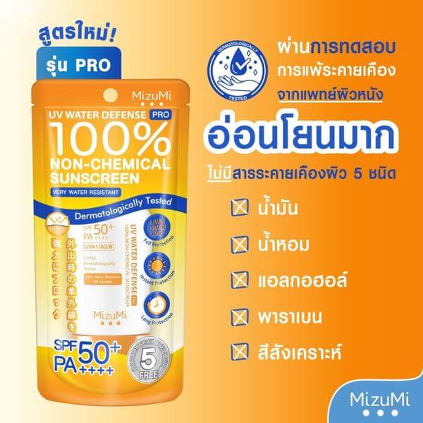  ครีมกันแดด มิซูมิ SPF50+ PA++++ สูตรกันน้ำ 40 กรัม