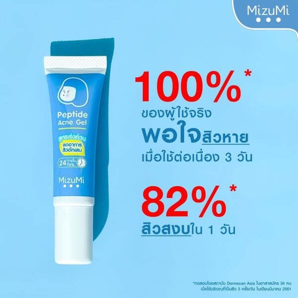 เจลแต้มสิว มิซูมิ เปปไทด์ 9 กรัม