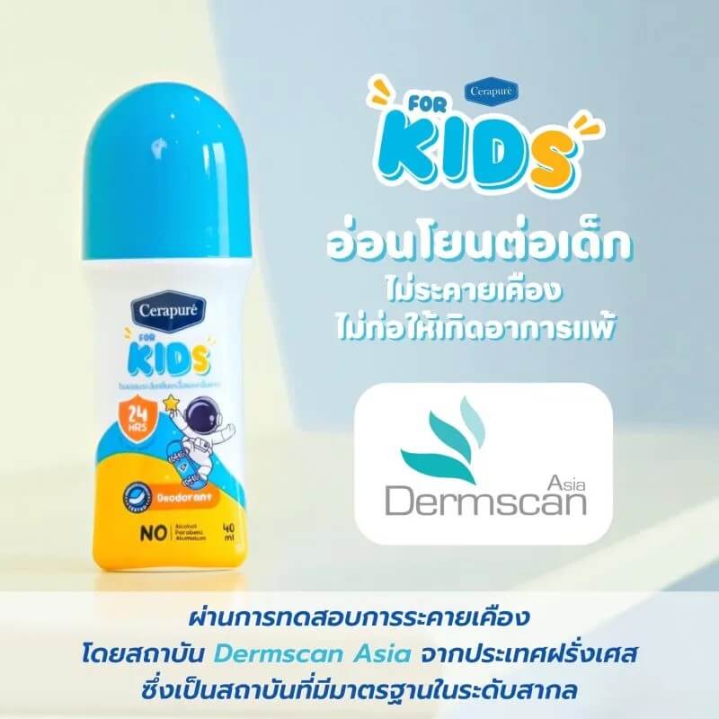 โรลออน เซราพิวเร่ ฟอร์ คิดส์ สำหรับเด็ก 40 มล.