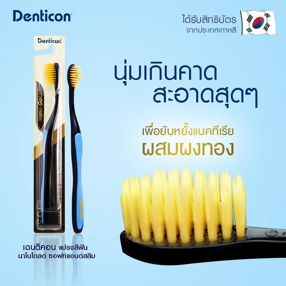 แปรงสีฟัน เดนทิคอน นาโน โกลด์ ซอฟท์ แอนด์ สลิม (คละสี)
