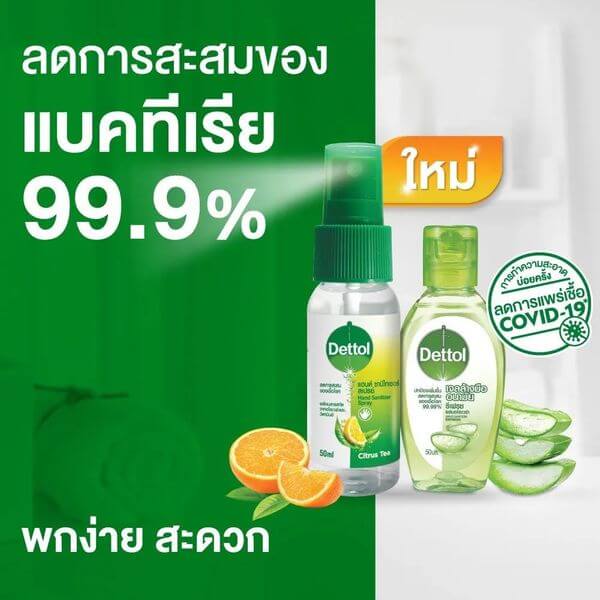 สเปรย์ล้างมือเดทตอล แฮนด์ แซนิไทเซอร์ สเปรย์ สูตรผสมวิตามินอี 50 มล._4