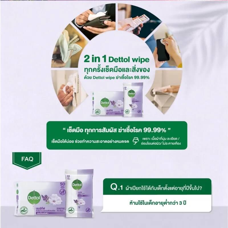 ผ้าเช็ดทำความสะอาดเดทตอล เซนซิทีฟ 50 แผ่น
