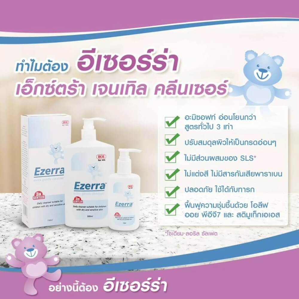 ผลิตภัณฑ์ล้างหน้า อีเซอร์ร่า เอ็กซ์ตร้า เจนเทิล คลีนเซอร์ เจนเทิล ฟอร์มูล่า 150 มล.