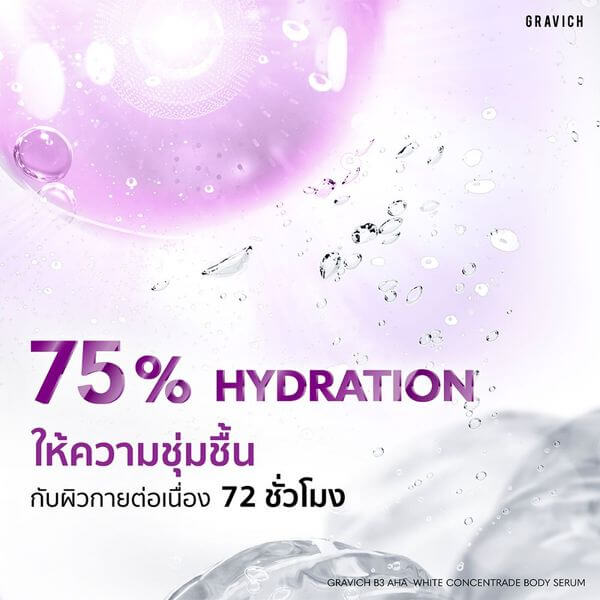 เซรั่มผิวกาย กราวิช บี 3 พลัส เอเอชเอ ไวท์ คอนเซ็นเทรต 200 กรัม