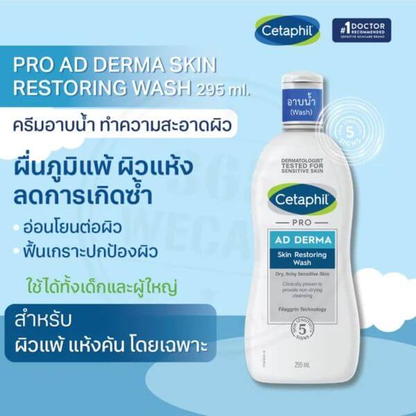 ครีมอาบน้ำ เซตาฟิล เรสตอราเดิร์ม บอดี้ วอช 295 มล.
